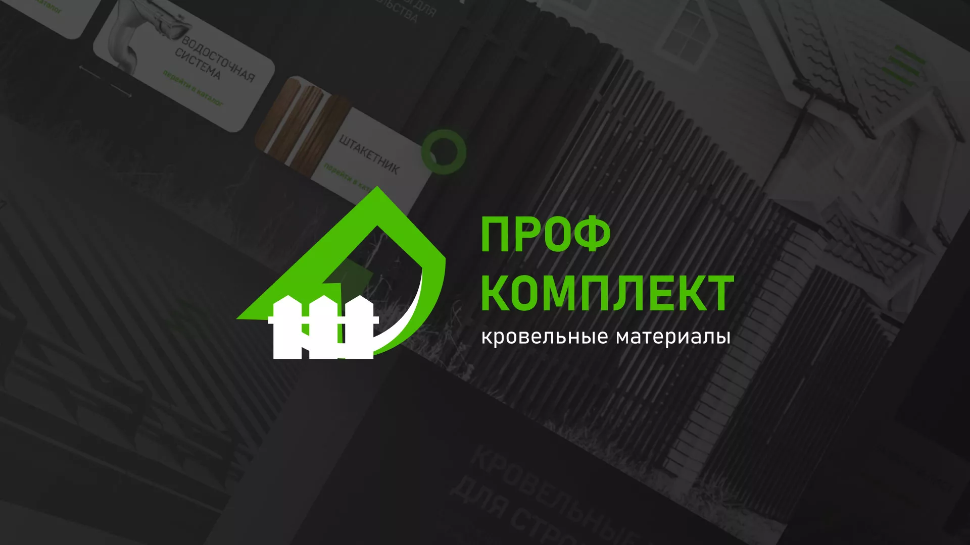 Создание сайта компании «Проф Комплект» в Чапаевске